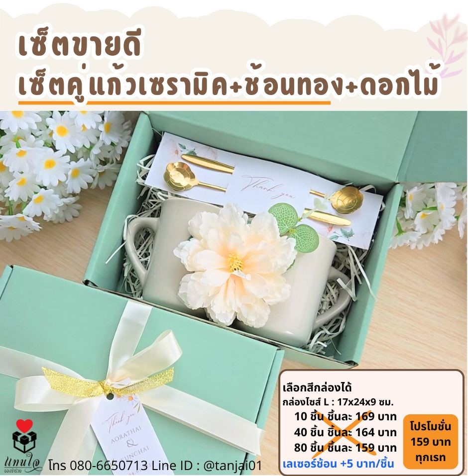 ของรับไหว้ คู่แก้วเซรามิค ในกล่องพรีเมี่ยม
